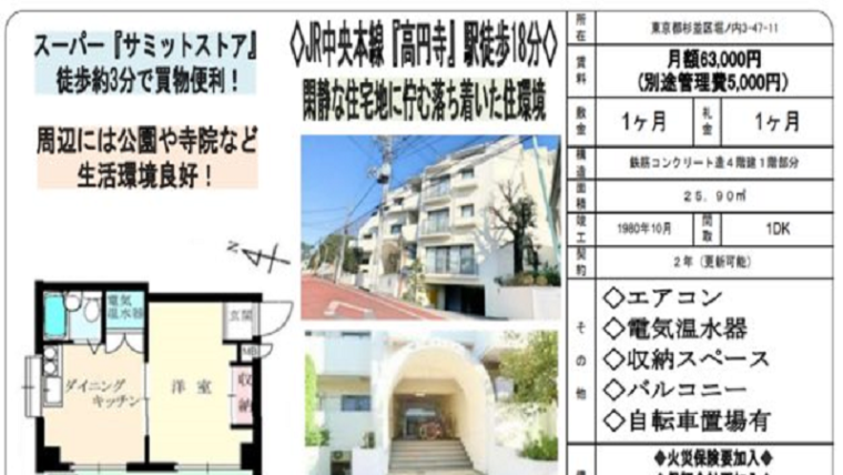 1DK Apartment – ShinKoenji – Marunouchi