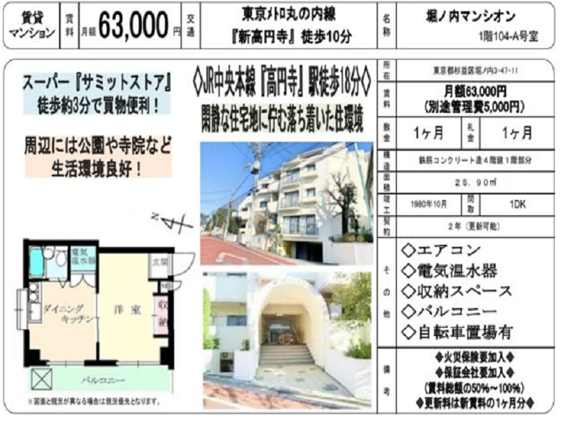 1DK Apartment – ShinKoenji – Marunouchi