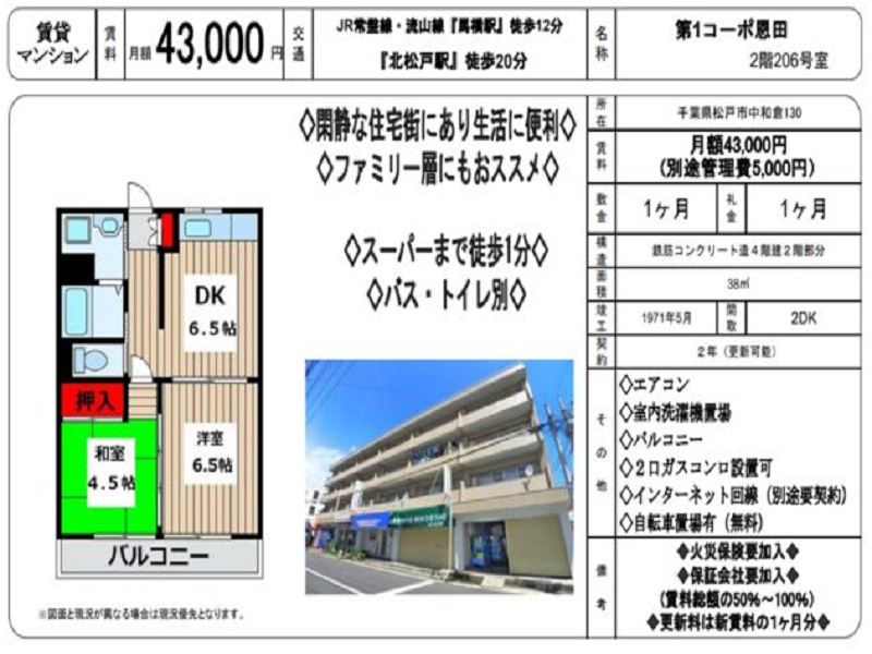 2DK Apartment – Mabashi station – Matsudo