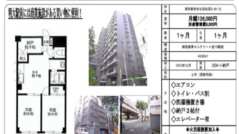 2DK Apartment – Meidaimae Station