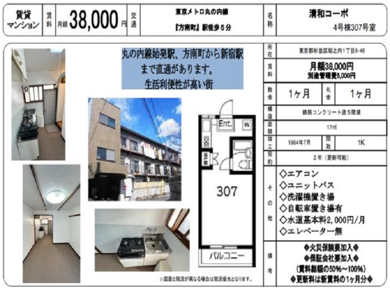 1K Apartment – Honancho Station