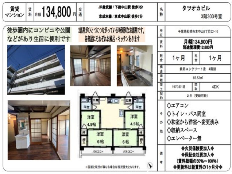 4DK Apartment – Funabashi