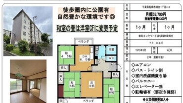 Spacious & Affordable 4DK Apartment in Funabashi, Chiba – Family-Friendly Environment!